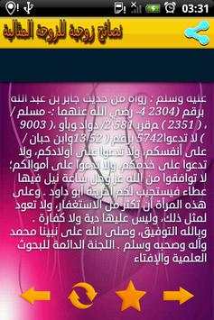 نصائح زوجية للزوجة المثالية screenshot 4