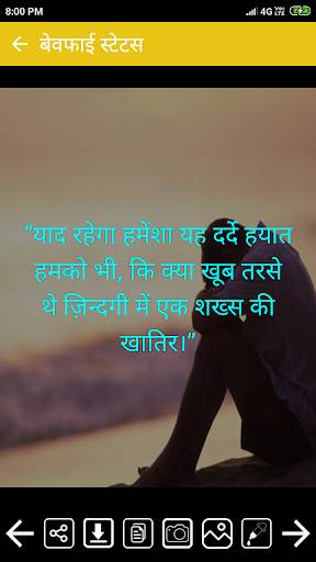 Bewafa Shayari in Hindi screenshot 7