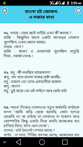 বাংলা হট জোকস ও ধাধা - Bangla hot jokes screenshot 4