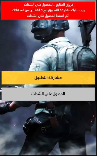 توزيع شدات اترو - Atro UC screenshot 6