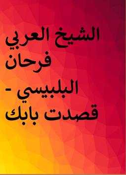 العربي فرحان البلبيسي 1 تصوير الشاشة