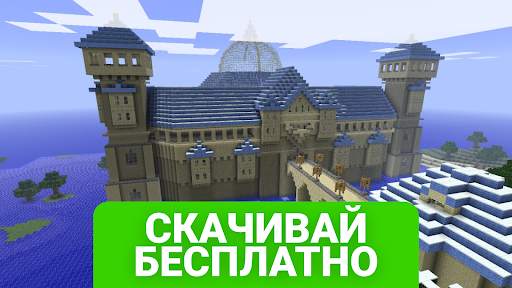 Карты для майнкрафт скриншот 4