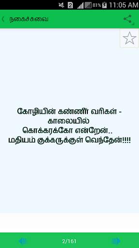 Tamil Status screenshot 5