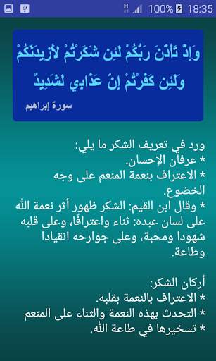 كيفية شكر نعم الله screenshot 2