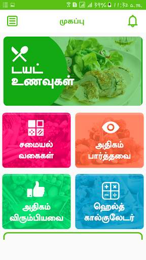 Diet Recipes and Tips in Tamil screenshot 9