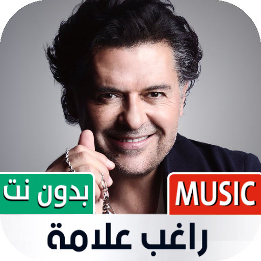 راغب علامة 2022 بدون نت icon