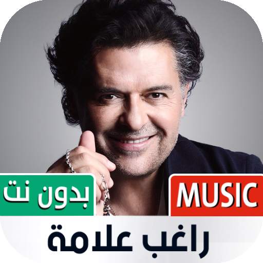 راغب علامة 2022 بدون نت 1.02