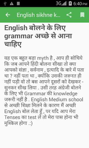 English Sikhne ke totke screenshot 3