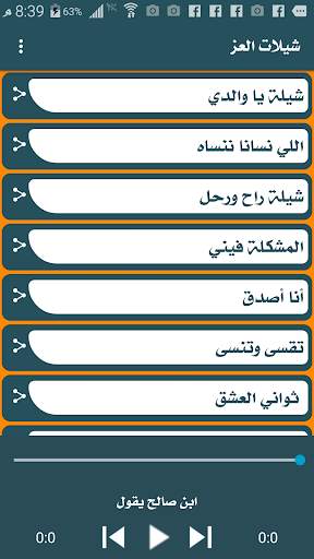 شيلات العز 1 تصوير الشاشة