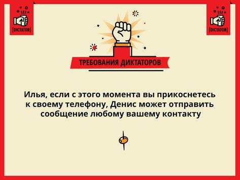 Диктаторы – Алкогольная игра скриншот 6