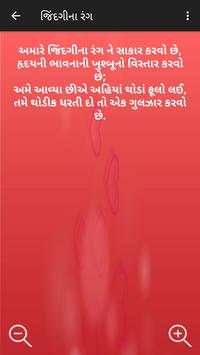 Gujarati Gazal screenshot 6
