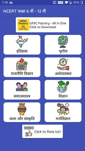 UPSC Books in Hindi : NCERT in Hindi 6th-12th screenshot 1