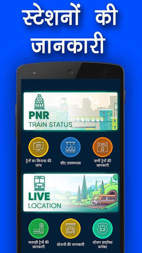 Trains All Information screenshot 2