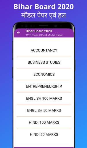 Bihar Board Model Paper 12th 2020, Model Set 2020 screenshot 5