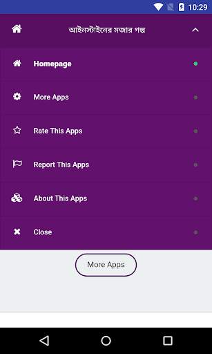 আইনস্টাইনের মজার গল্প screenshot 4