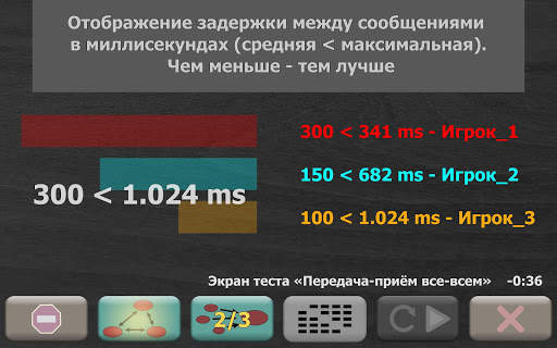 Оценка скорости соединения мультиплеер онлайн игры скриншот 3