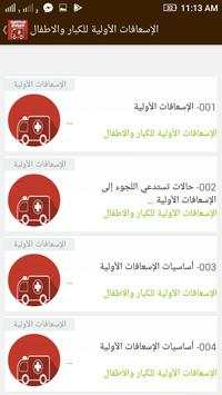 تعلم الاسعافات الاولية للاطفال والكبار 3 تصوير الشاشة