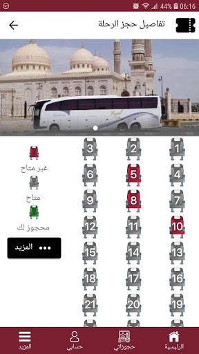 Go Yemen screenshot 22