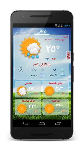 Kurdistan Weather- Kash کوردی screenshot 2