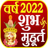 Shubh Muhurat - पंचांग कैलेंडर 2022 icon