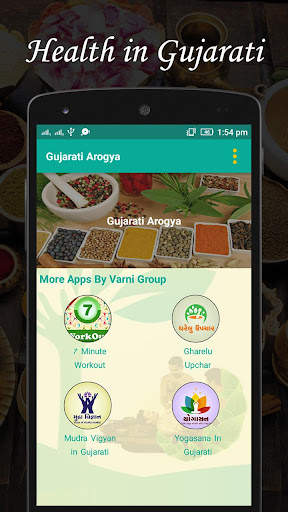 Gujarati Arogya-Gharelu upchar screenshot 1