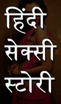 Hindi Sexy Kahani screenshot 3