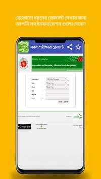 All Exam Result - মার্কশিট সহ screenshot 3