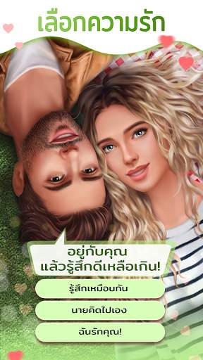 Love Sick: เกมเรื่องราวความรัก screenshot 2