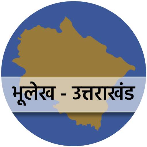भूलेख उत्तराखंड (.UK Bhulekh ) 3.8