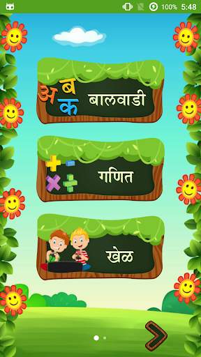 Marathi Barakhadi मूळाक्षर App screenshot 1