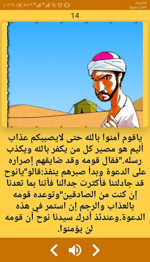 قصة ادريس ونوح عليهم السلام screenshot 3
