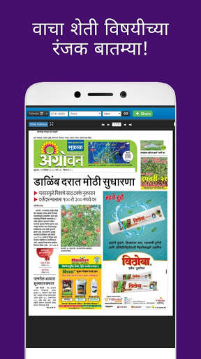 Marathi Newspaper - All Marathi News & ePaper screenshot 5