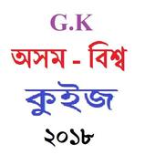 Assamese GK-2018 أيقونة