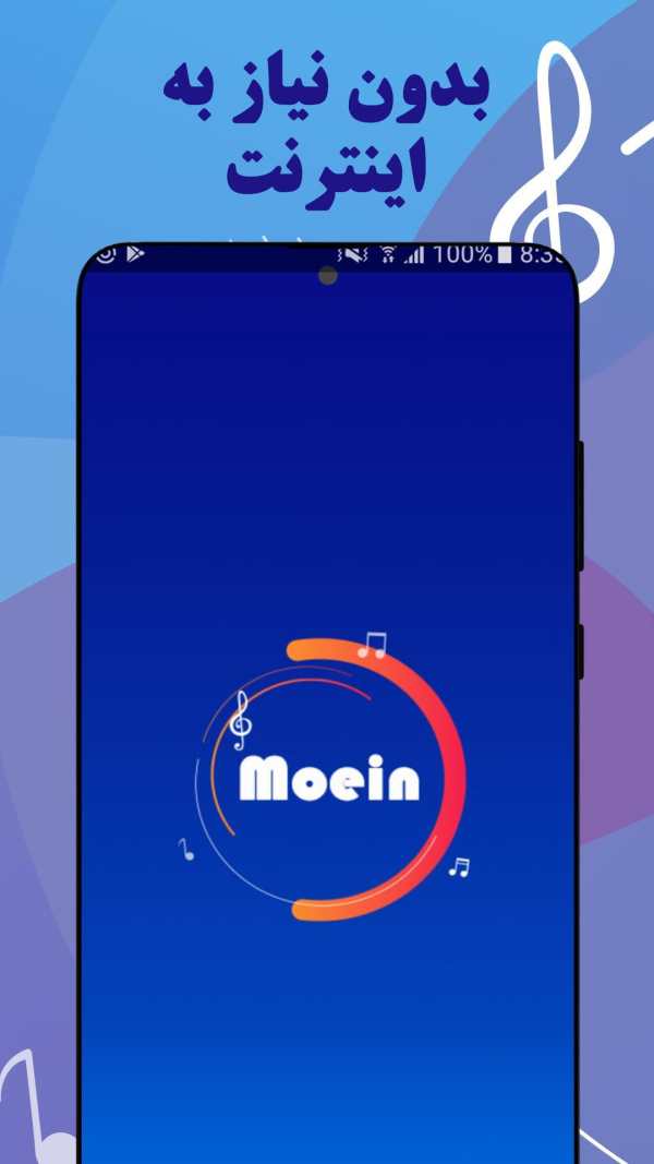 گلچین ترانه های معین screenshot 2