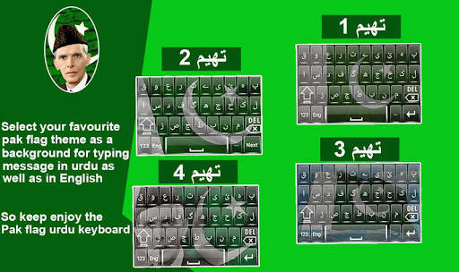 Pak Flag Urdu Keyboard स्क्रीनशॉट 1