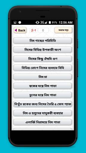 neem patta ভেষজ চিকিৎসা herbal treatment natural screenshot 2