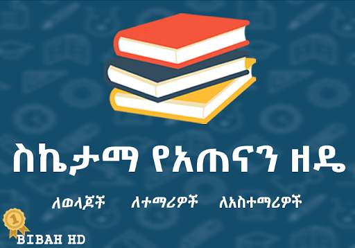 Ethiopian Astegni screenshot 1