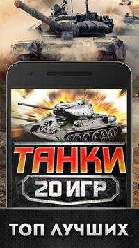 Танки без интернета бесплатно скриншот 1
