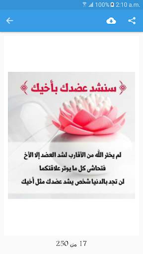 صور عن الأخ بدون انترنت screenshot 10
