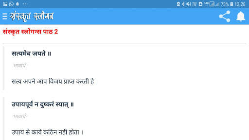 संस्कृत भाषा के प्रसिद्ध स्लोगन Sanskrit Slogans screenshot 9