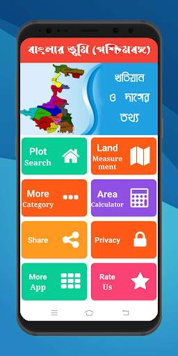 BanglarBhumi দাগ খতিয়ানের তথ্য screenshot 1