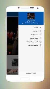 انت ليس لي screenshot 4