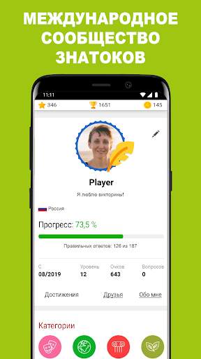 QuizzClub: онлайн викторина скриншот 7