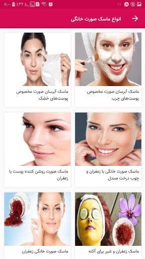انواع ماسک صورت خانگی (150 ماسک) screenshot 7