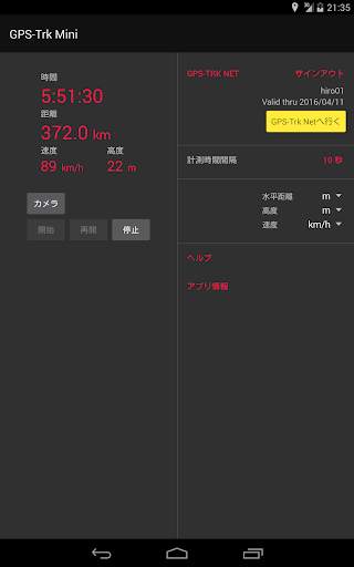 GPS-Trk Mini screenshot 3