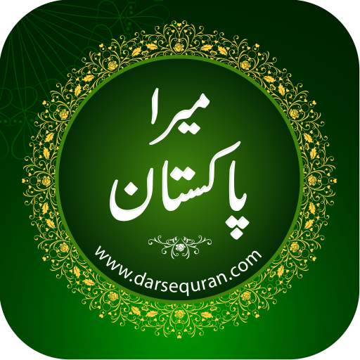 Mera Pakistan 2.0.1
