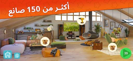 العاب تصميم بيت Interior Story 7 تصوير الشاشة