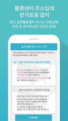Easy Shopping : Shipget screenshot 4