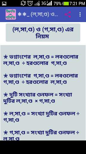 পাটিগণিত এর সূত্র screenshot 2
