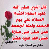 صور الصلاة على النبي محمد - صور بروفايل on 9Apps